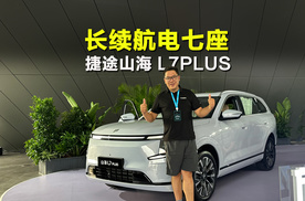 长续航电七座，捷途山海L7PLUS 10.99万起售