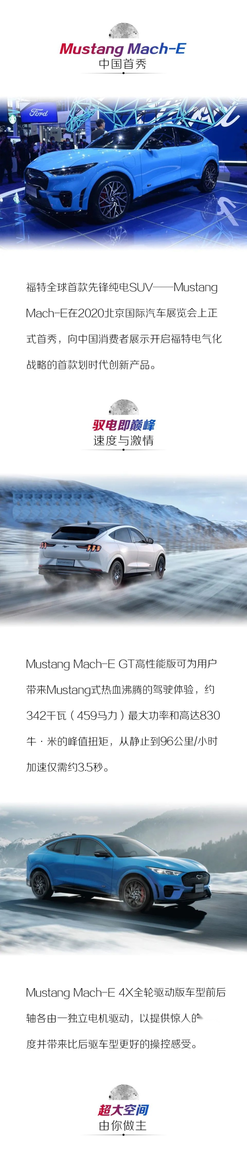 借力先锋纯电SUV MUSTANG 福特汽车完成品牌焕新