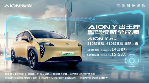 这条“南来北往”的路线 有AION Y Plus智驾版更好走