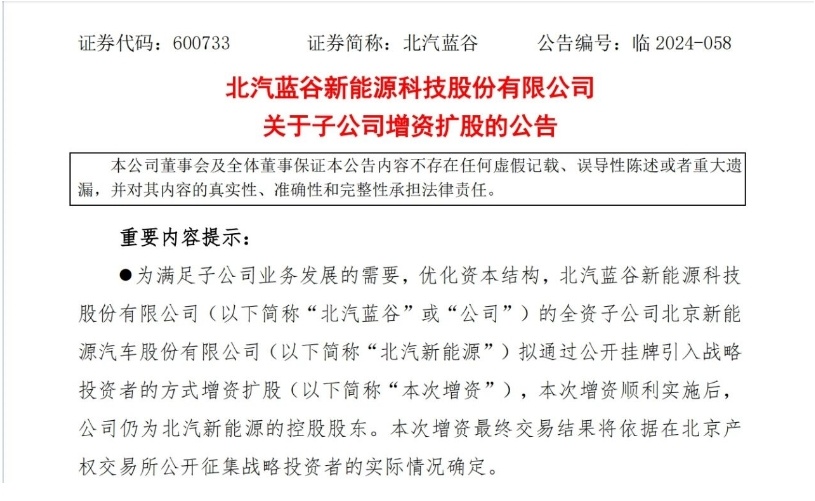 北汽“低调”换新标，自主板块要“加把劲”