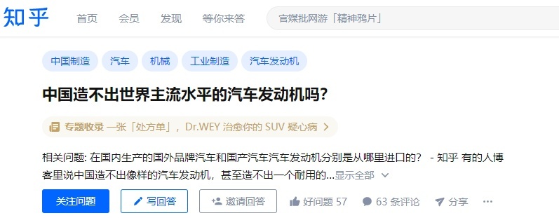 知乎神提问：中国能造出世界主流发动机吗？ 欧尚X7 PLUS：我来