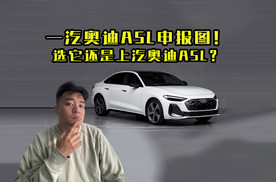 一汽奥迪A5L申报信息终于来了！选它还是上汽奥迪A5L呢？