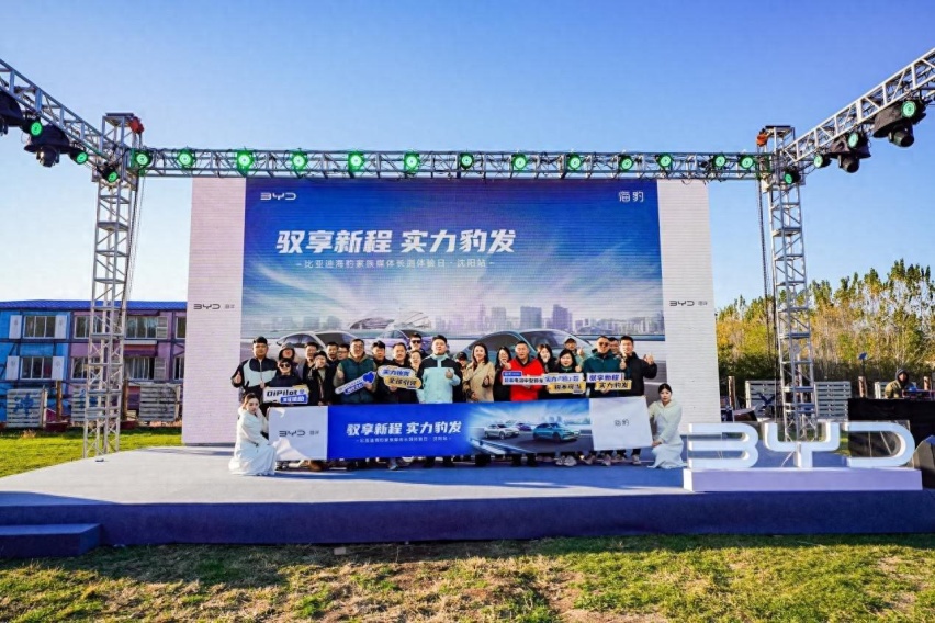 驭享新程 实力豹发 比亚迪海豹家族媒体长测体验日（沈阳站）圆满收官！