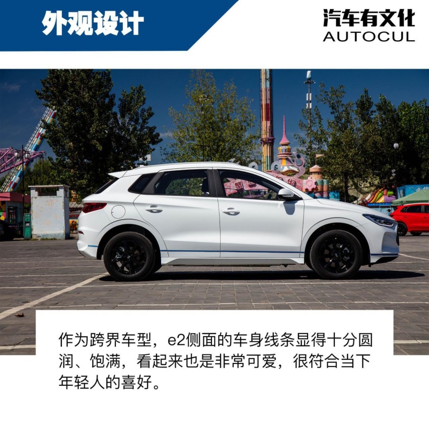 充满运动元素的纯电跨界车 | Autocul蕾子评测