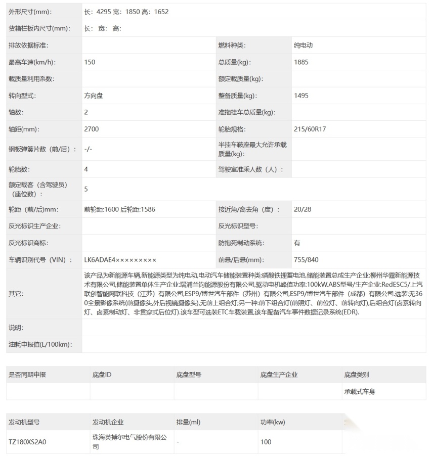 轴距2700mm 宝骏云朵车将于8月上市 对标比亚迪海豚？
