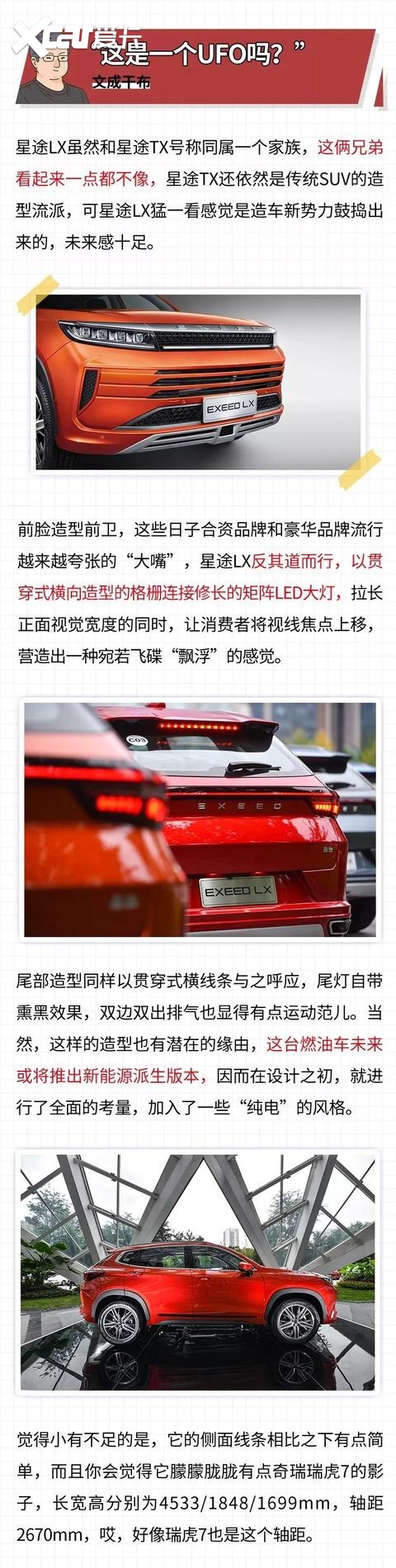 向合资发起冲击，星途LX你究竟型还是不行？