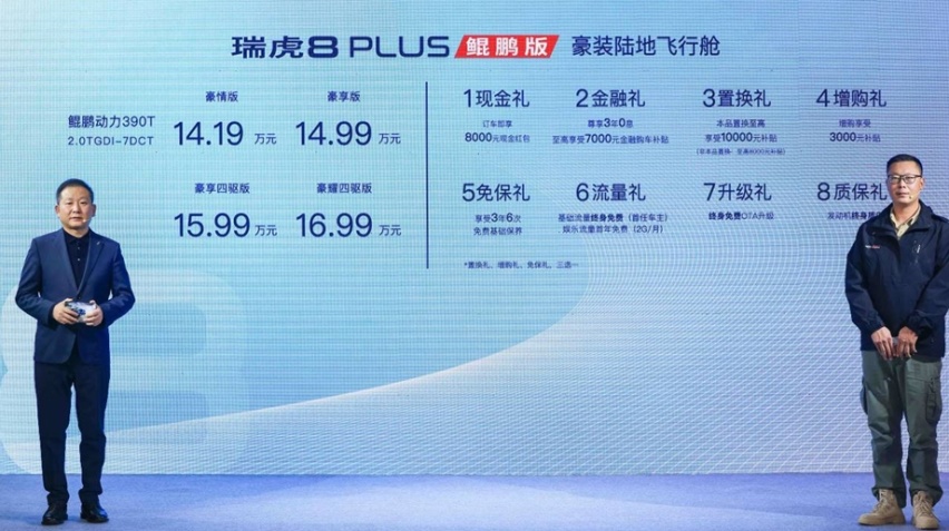 售14.19-16.99万元 奇瑞瑞虎8 PLUS鲲鹏上市