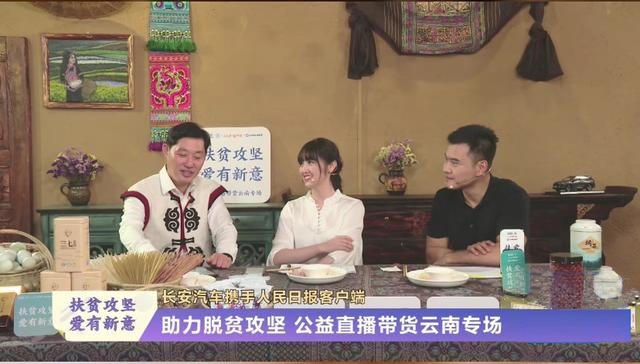 长安汽车公益直播爆火，销售超百万，直播带货成企业扶贫新风向？