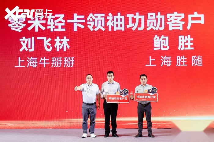 零米轻卡两周年客户日庆典在徐州举行，黄绿牌新品亮相