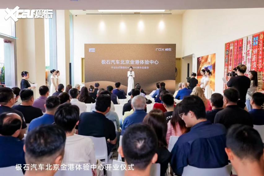 极石汽车北京金港体验中心盛大开业 开启高端户外出行新体验