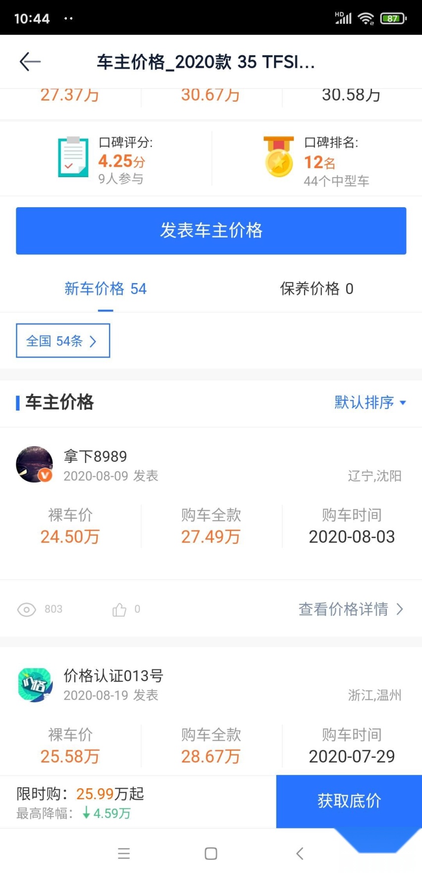 上市还不到半年,奥迪A4L就被“打回原形”了,降幅近6万