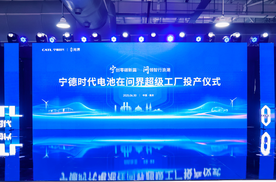 宁王携手问界汽车共建厂中厂，宁德时代电池在问界超级工厂投产