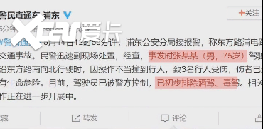 75岁司机开保时捷冲破围栏撞伤3人