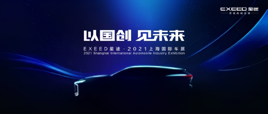 双车齐发 星途LX“凡尔赛版”