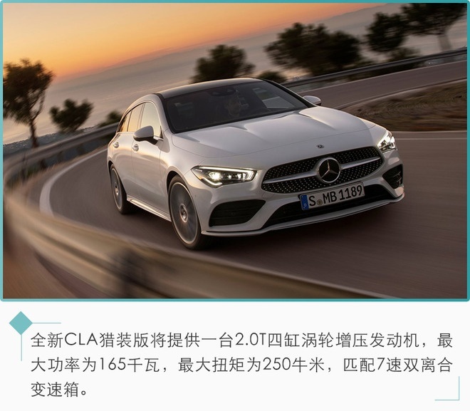 真的能引入中国？奔驰全新CLA猎装版官图解析不久前，奔驰发布