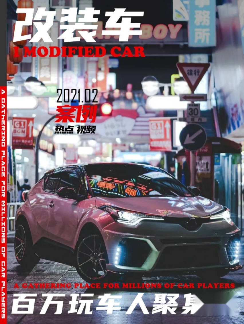 素改丰田CH-R竟有兰博基尼的感觉，这才是家用车改装的正确道