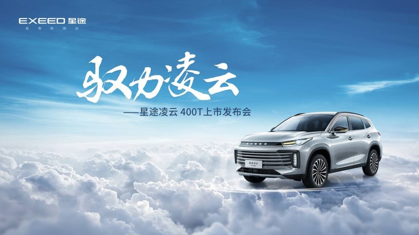 星途凌云400T 上市，15.79万元起售，合资SUV要慌？