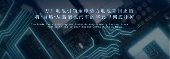 【0401 刀片电池安全篇】比亚迪汉：全球首款搭载刀片电池的新能源汽车405.png