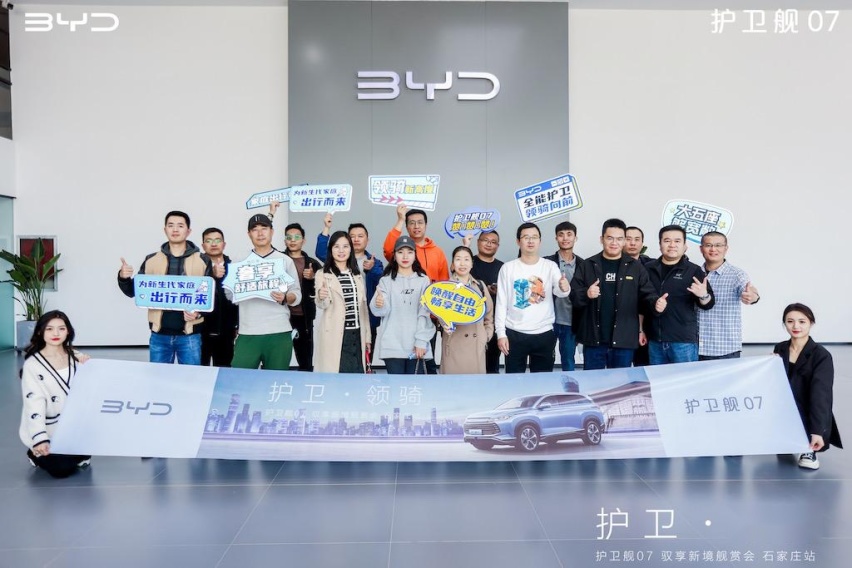 护卫·领骑 比亚迪护卫舰07驭享新境舰赏会石家庄举行