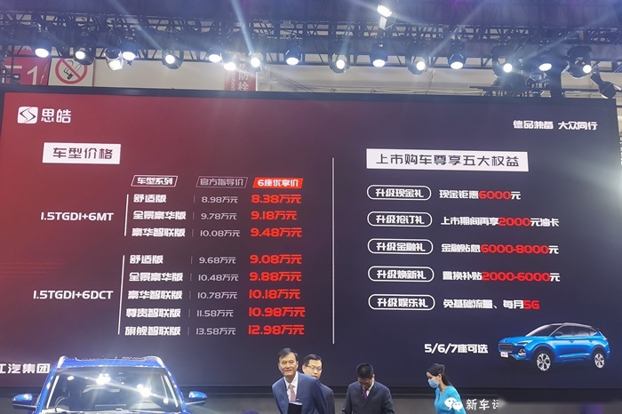 轴距2.8米中型SUV 江淮思皓X8上市售8.38万起