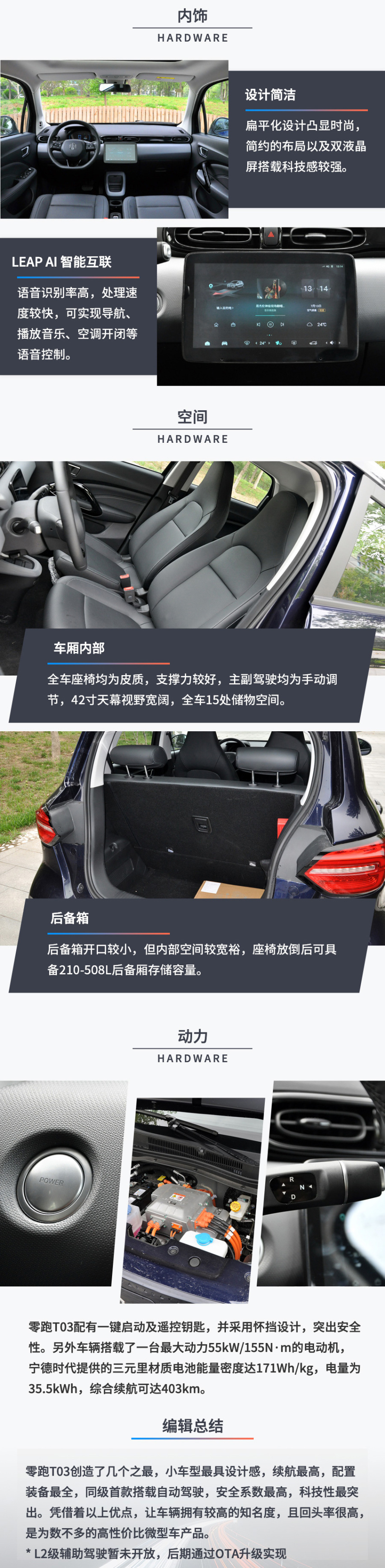 一图到底：零跑T03配置变态高 堪称微型车的爆品