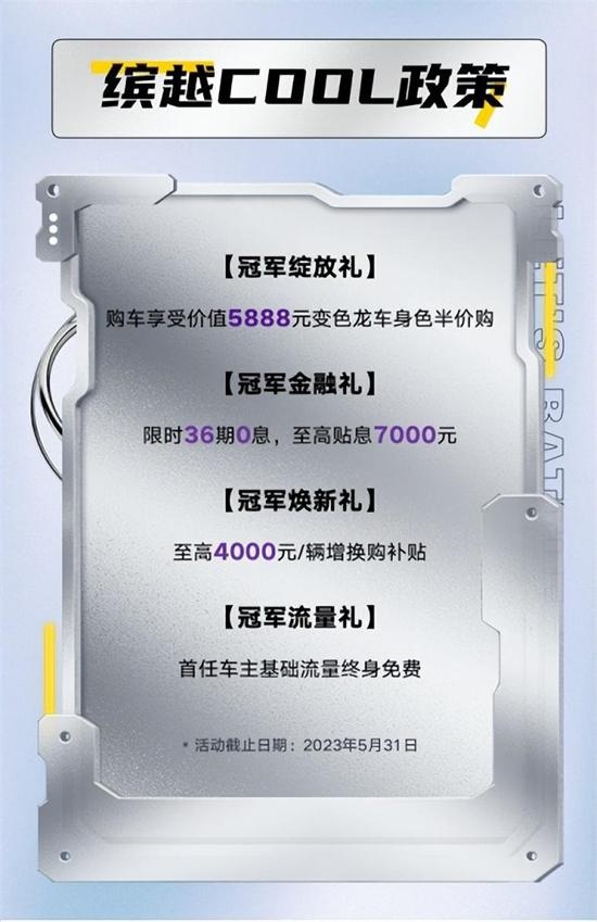 吉利缤越COOL冠军版上市 售10.38万