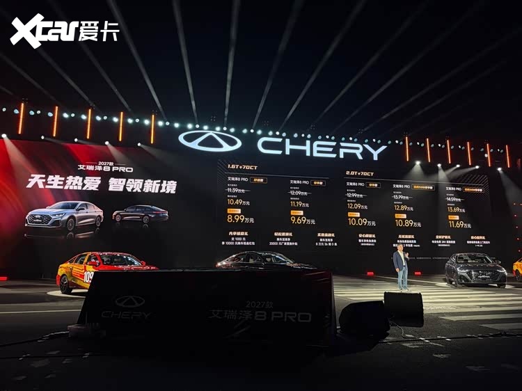 限时8.99万起，搭载猎鹰500驾驶辅助，2027款艾瑞泽8PRO上市