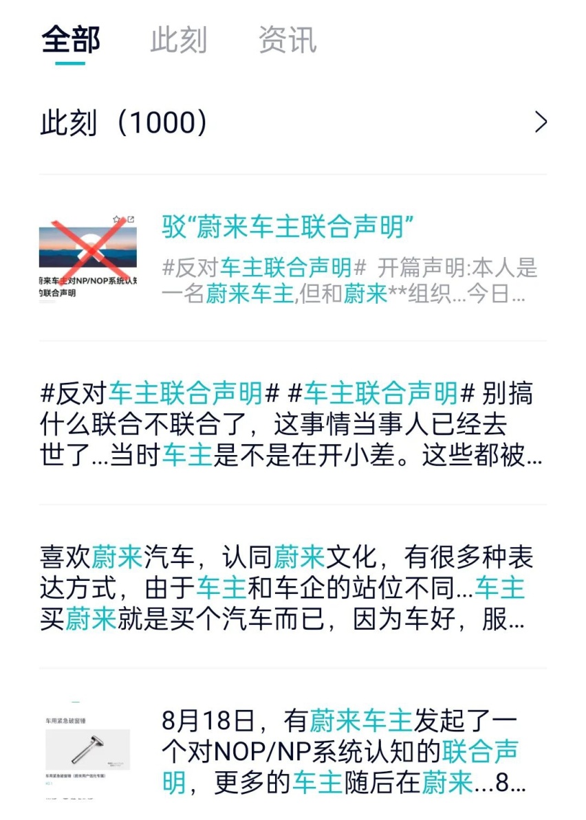 蔚来500名车主的声明，被1000多名车主反对！