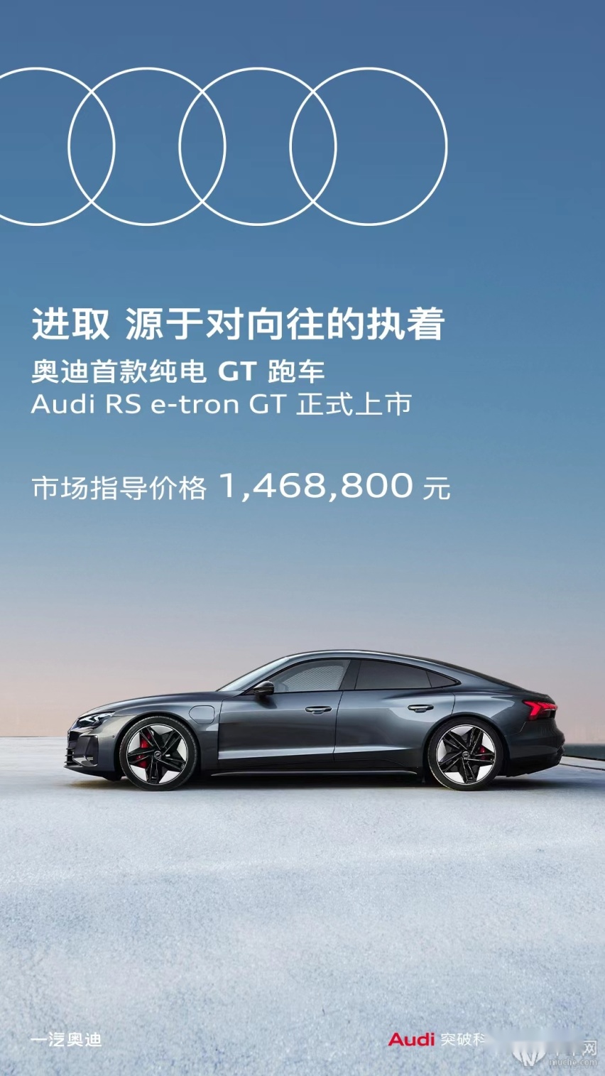 威尼斯娱人城官网2022广州车展：奥迪RS e-tron GT正式公布国内售价(图1)