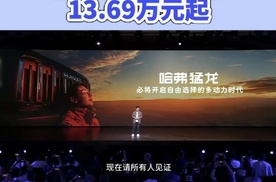 限时优惠换新价13.69万元起，哈弗猛龙燃油版高燃上市
