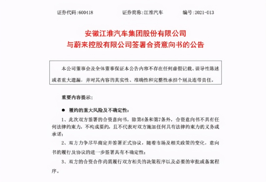 江来制造，蔚来唱的是哪出？