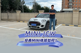 买一台经典的MINI JCW要花多少钱，体验如何？ 车主给你讲清楚