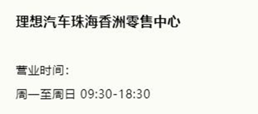 理想汽车7月新开13家门店，加速扩大销售区域
