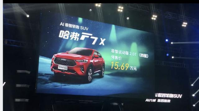 将轿跑SUV细分到最彻底哈弗F7X极致科技版上市售13.69