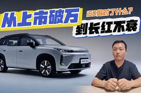 从“上市即破万”到“长红不衰”，埃安i60做对了什么？