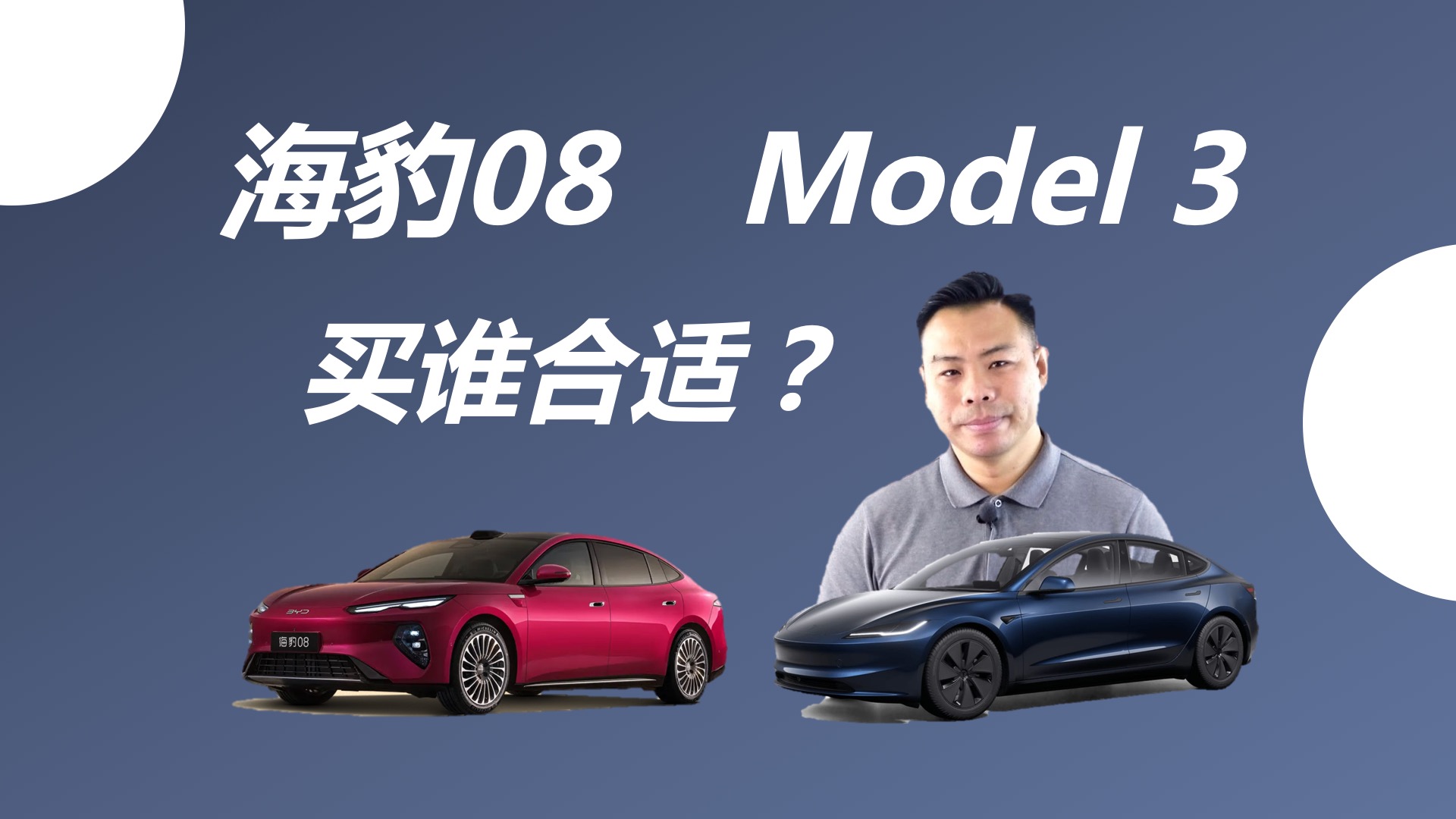 ����08��Model 3��ôѡ��ȡ��ͬ����˭������