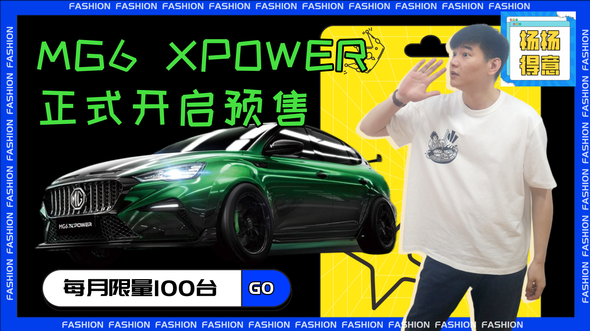MG6 XPOWERʽԤ ÿ100̨