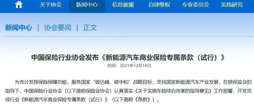 新能源车保险该如何购买？记住一点，别抱侥幸心理