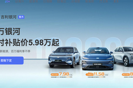 比亚迪之后，吉利出手 价格战又双叒叕来了
