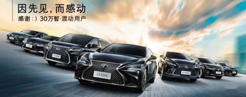 成都车展|献礼混动车型中国销量30万辆，雷克萨斯推多款限车