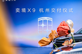 交车提速又加码终身质保，奕境 X9 双店同日开进杭州