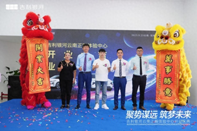 吉利银河云南正瀚体验中心盛大开业