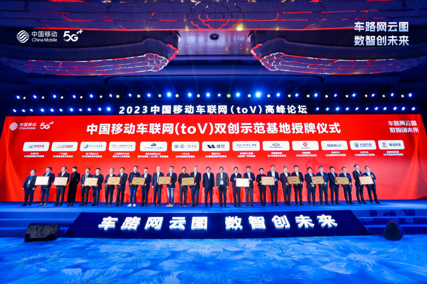 智能网联新起点！奇瑞新能源上榜中国移动车联网双创示范基地