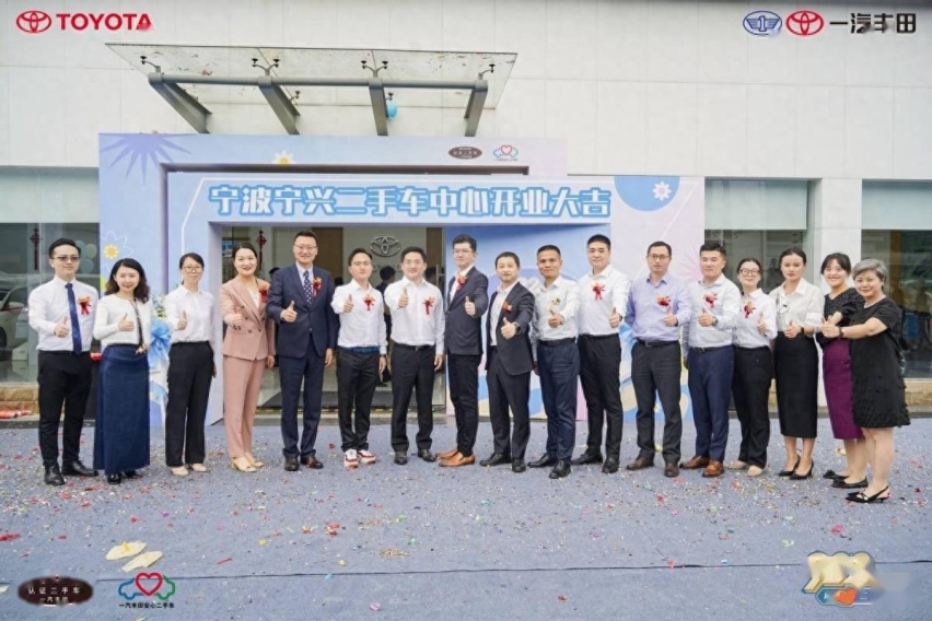 守护全周期幸福 2023年一汽丰田二手车品牌日宁波开启