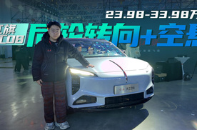 23.98-33.98万元，后轮转向+空悬，红旗造的新能源天工08怎么样？