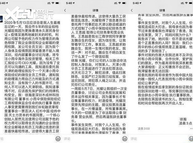 小雨伞发布声明：