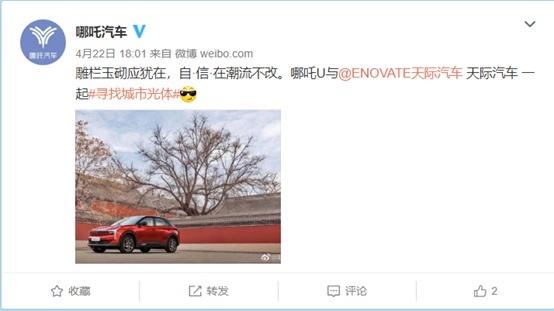 哪吒汽车官方微博为天际汽车打广告？已经开始抱团取暖了吗？
