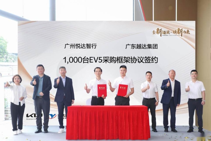 1,000台EV5采购签约！广州悦达智行起亚SI 2.0旗舰店焕新开业