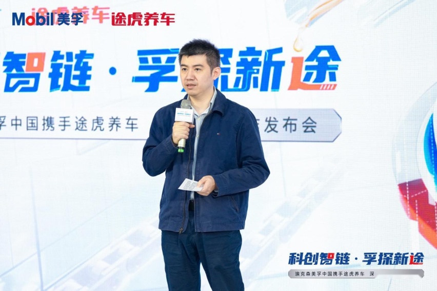 深度战略合作:途虎养车与埃克森美孚中国引领科技数智养护新生态