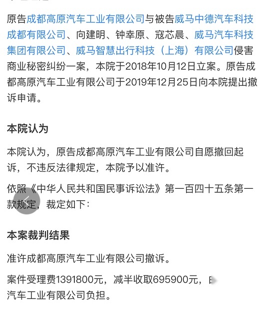 吉利认赔撤诉，威马首战告捷